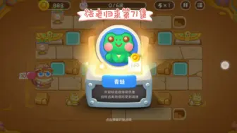 Descargar video: 保卫萝卜4：新炮塔小青蛙登场，可以吐出舌头攻击并减速！