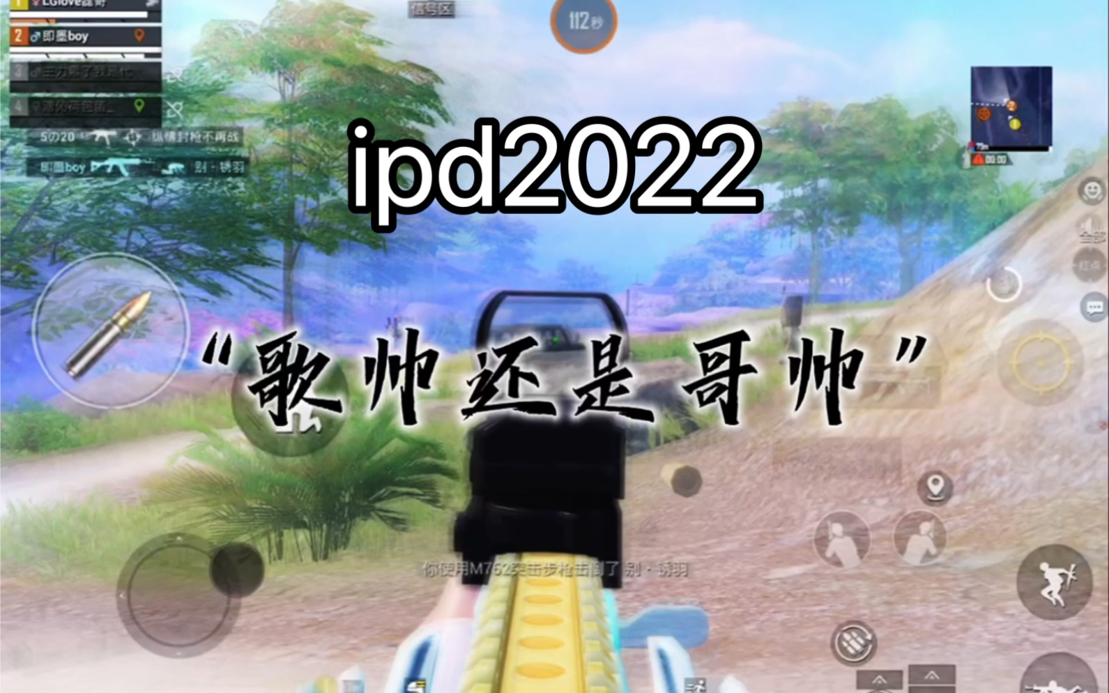 ipd2022流畅度和平精英