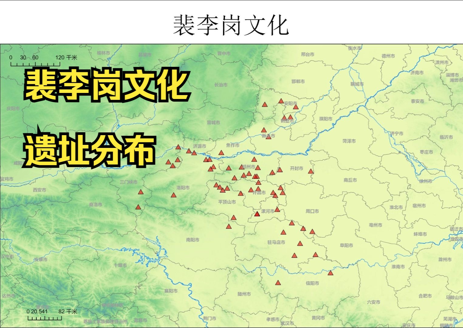 【Arcgis】裴李岗文化的遗址分布哔哩哔哩bilibili