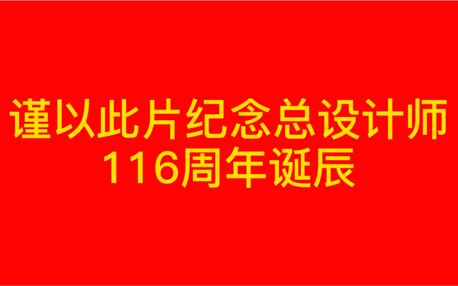 【春天的故事】谨以此片纪念总设计师116周年诞辰哔哩哔哩bilibili