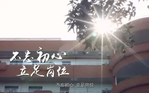 Descargar video: 立德树人，做好学生引路人