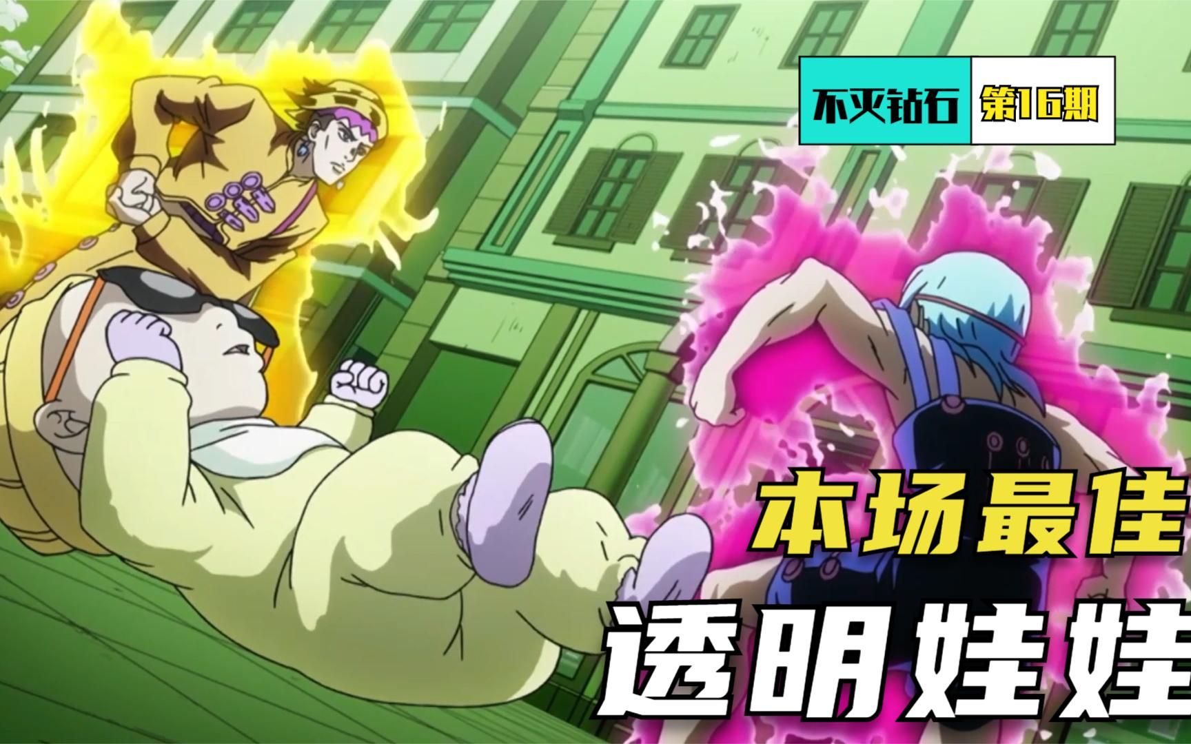 【jojo的奇妙冒险】猜拳小子,能够夺取替身能力的替身!