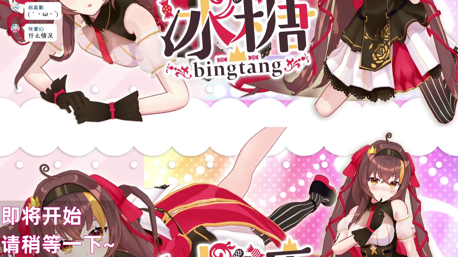 【录播/冰糖io】又是一份意想不到的狂喜【冰糖】_哔哩哔哩_bilibili