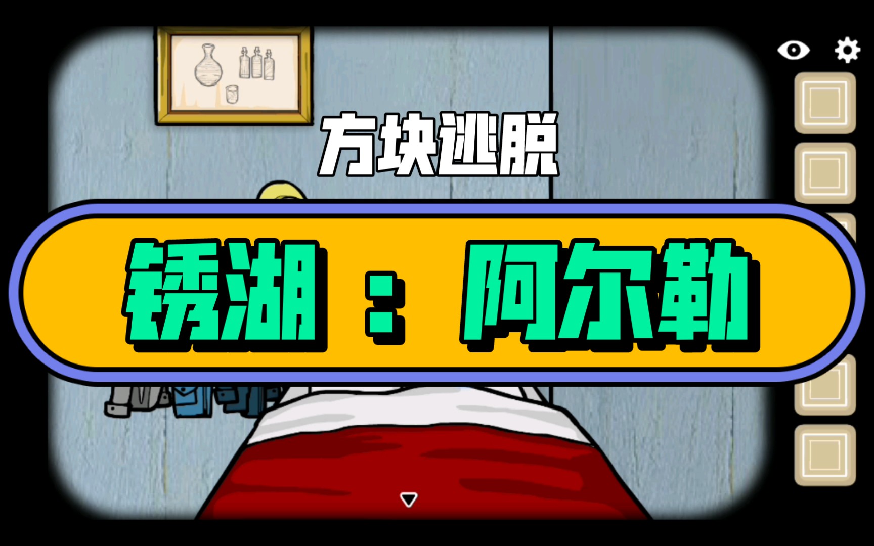 【解密游戏】方块逃脱:阿尔勒_实况