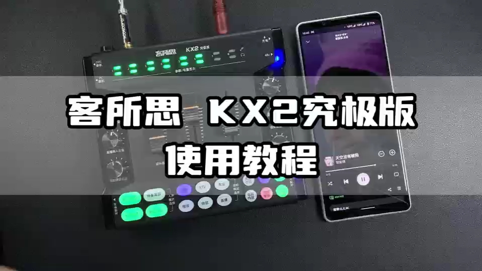 客所思kx2究极版2024款哔哩哔哩bilibili