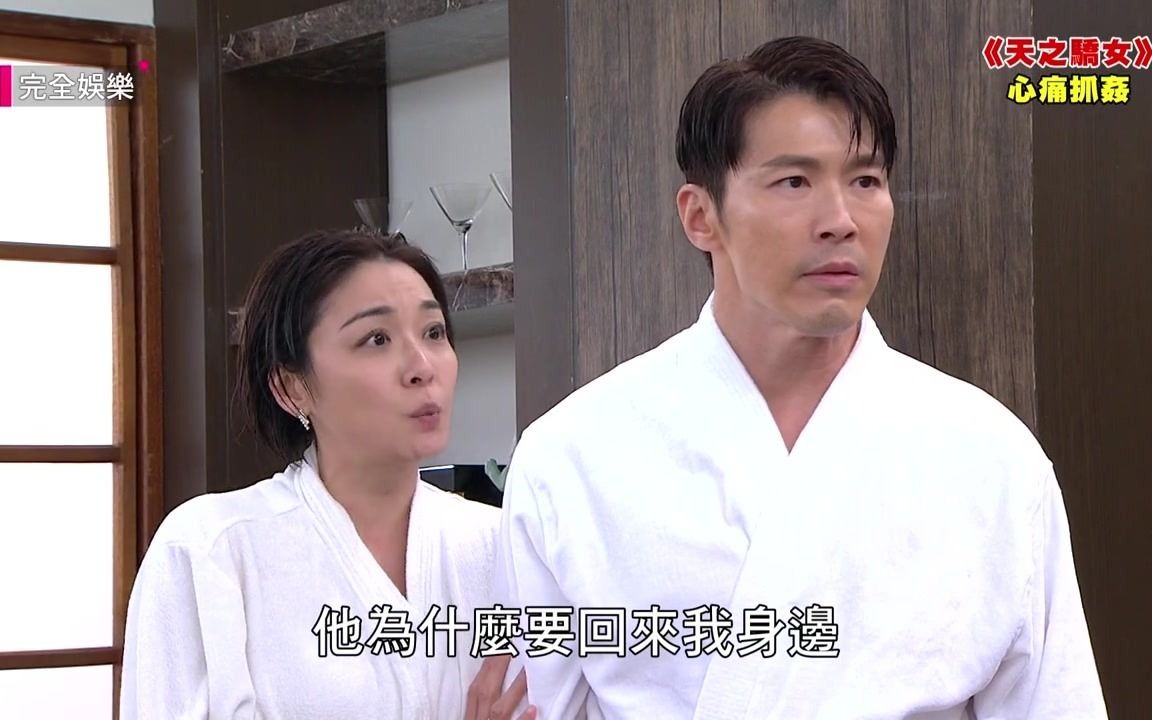 [图]【天之驕女】EP97 文鈴抓姦反被嘉良提離婚 淑君跟聖元斷絕關係