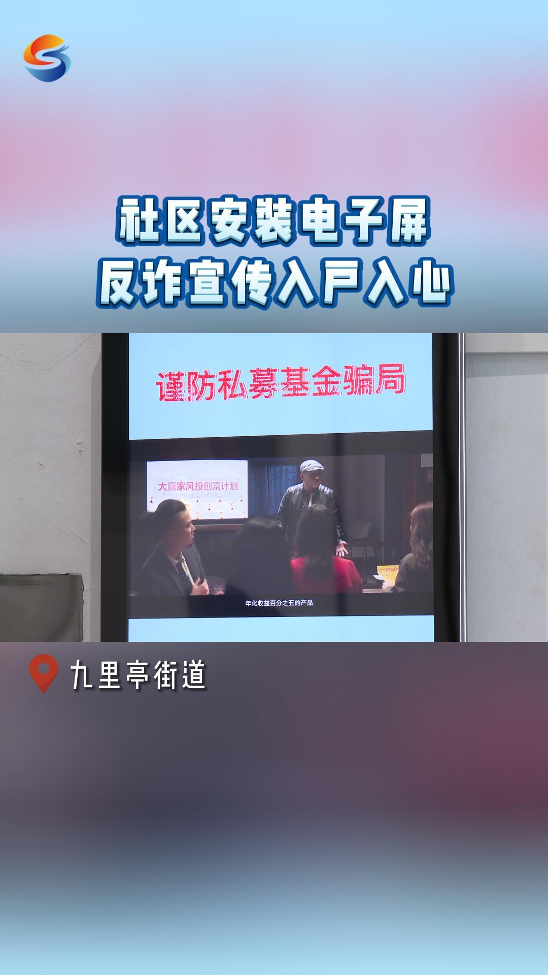 社区安装电子屏反诈宣传入户入心哔哩哔哩bilibili