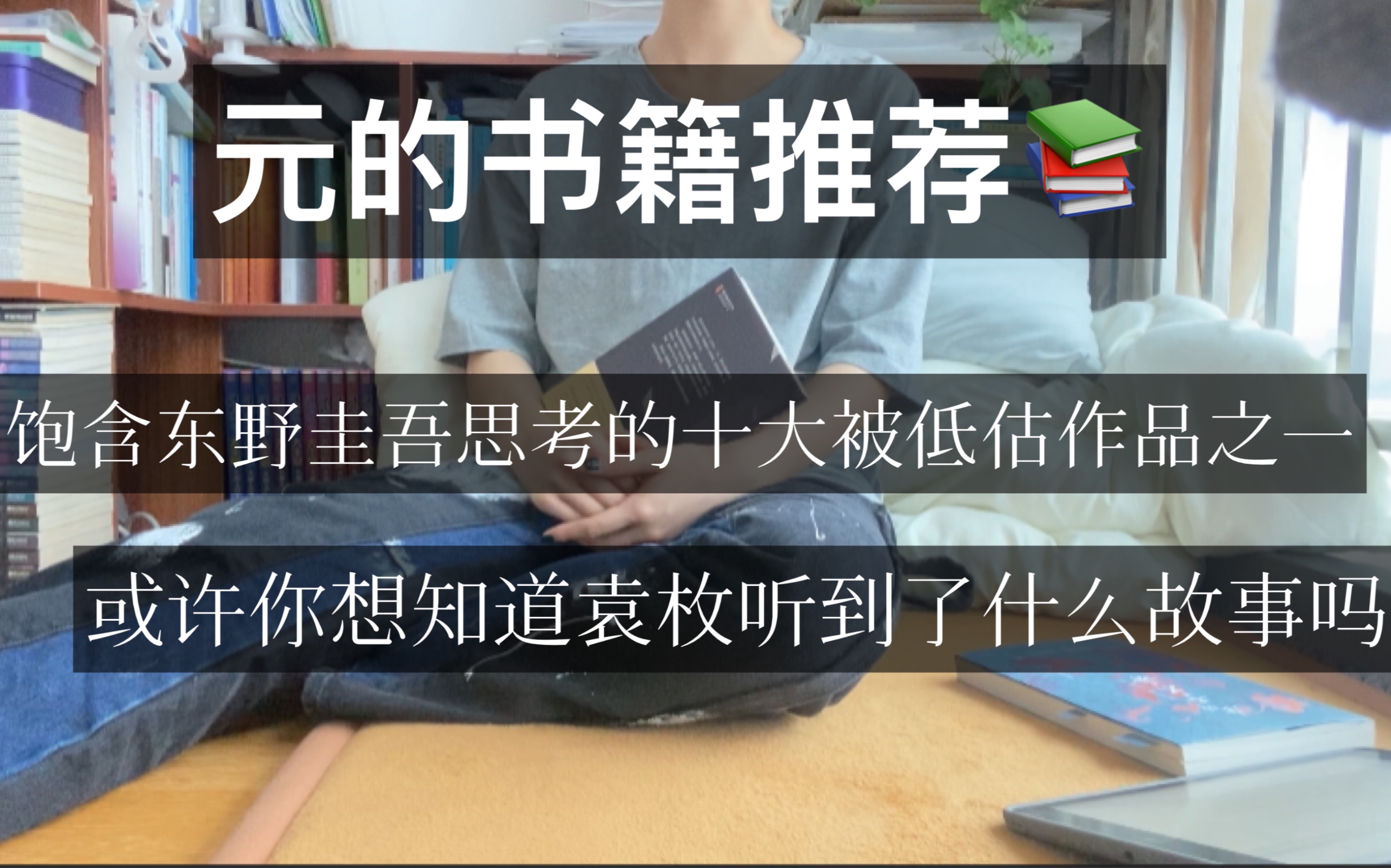 [图]【书籍分享】/东野圭吾《从前我死去的家》/袁枚《唐译子不语》/或许你想知道袁枚听闻的故事吗？/适合碎片阅读的书