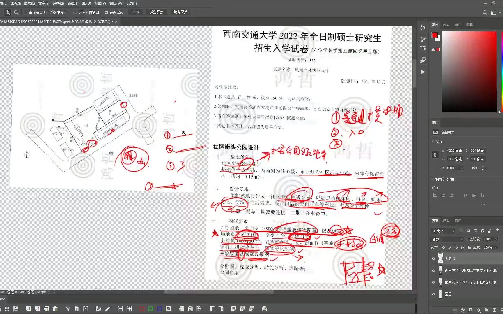 西南交大风景园林考研2022真题解析哔哩哔哩bilibili