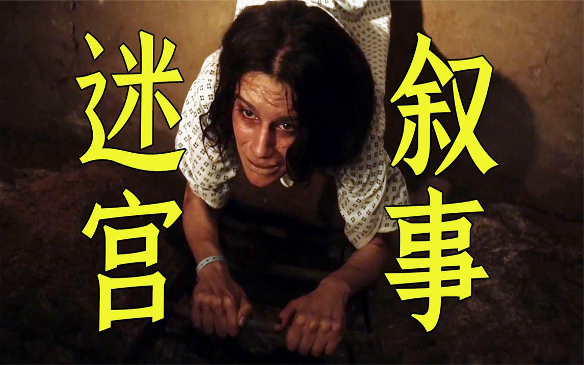 看这部电影,仿佛置身迷宫,悬疑片《迷宫中的人》