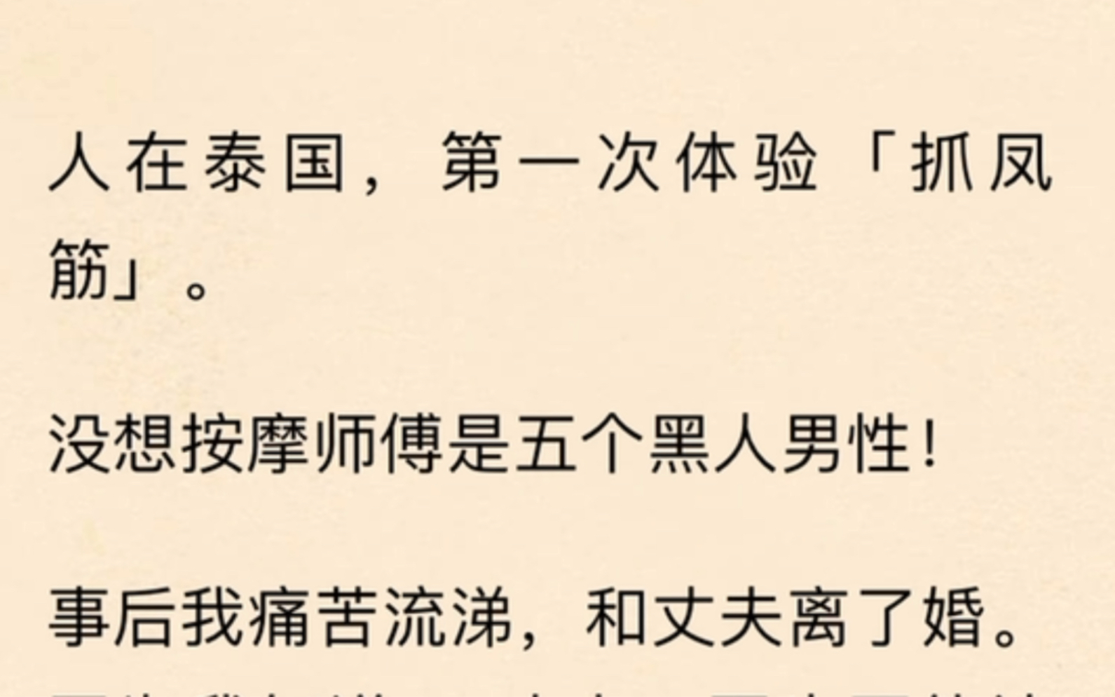 在泰国第一次体验"抓凤筋",没想到竟是这样的感觉