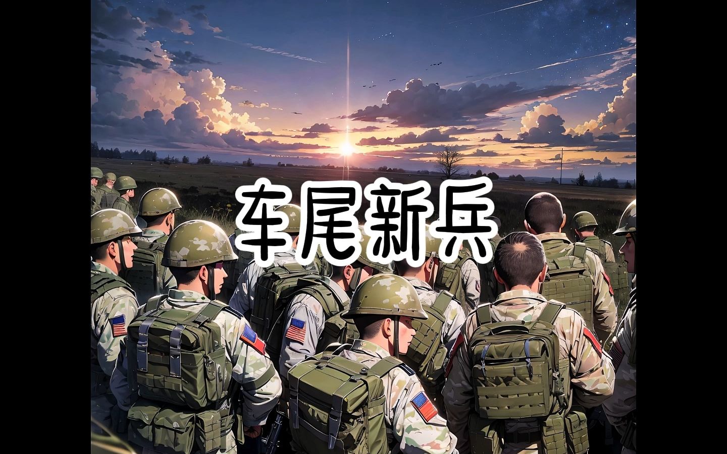 [图]都说当兵后悔两年，不当兵后悔一辈子，高考750分的我放弃了世界名校的录取通知书