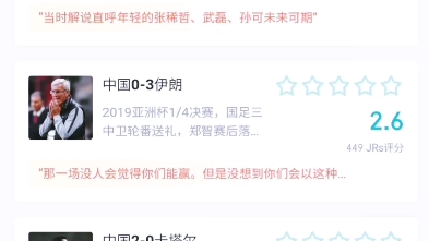 国足经典战役打分哔哩哔哩bilibili