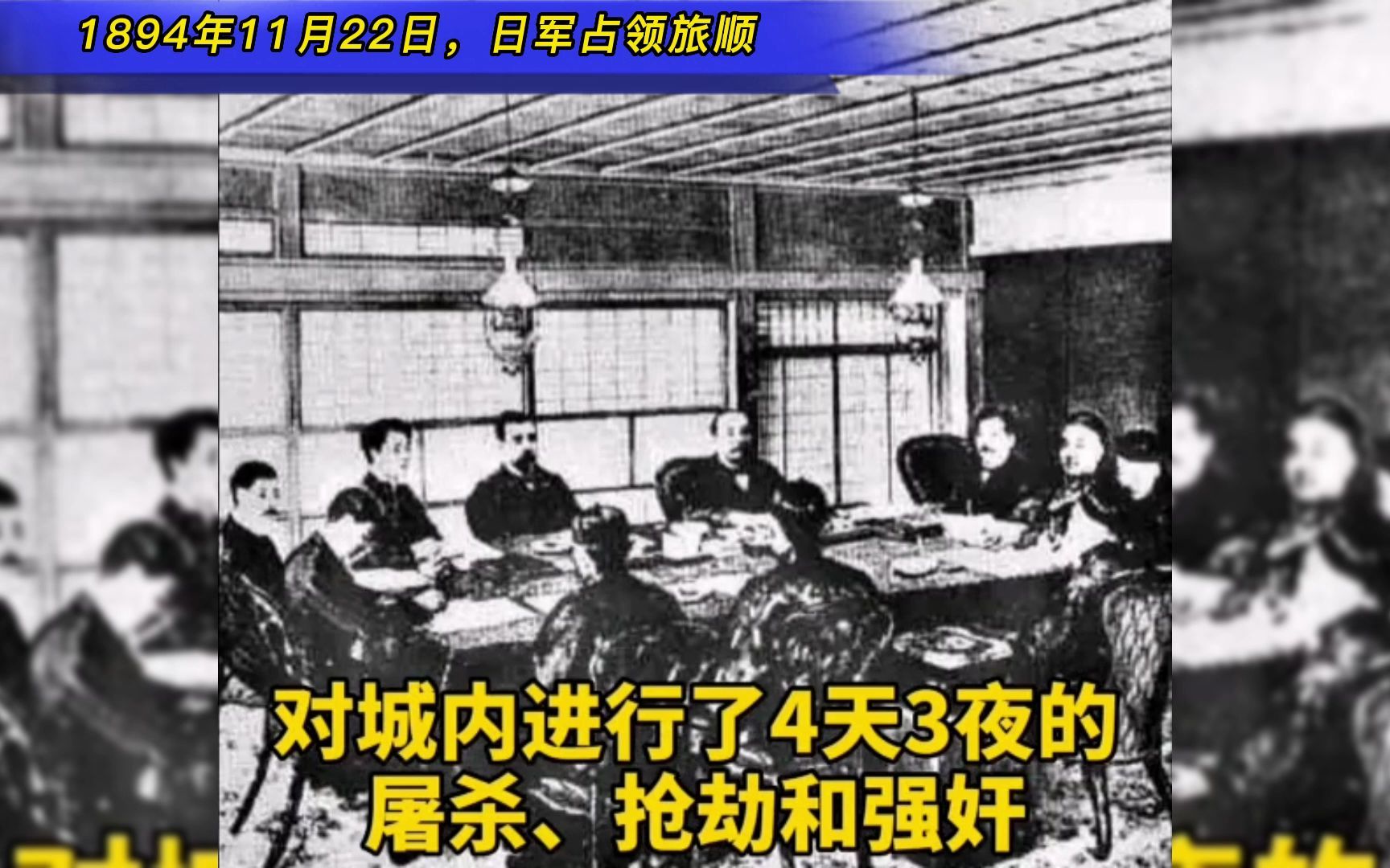 [图]1894年11月22日，日军占领旅顺