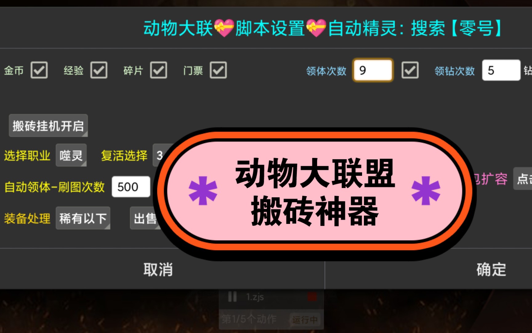动物大联盟,手动刷金币?不存在的!坚决不做打工人!