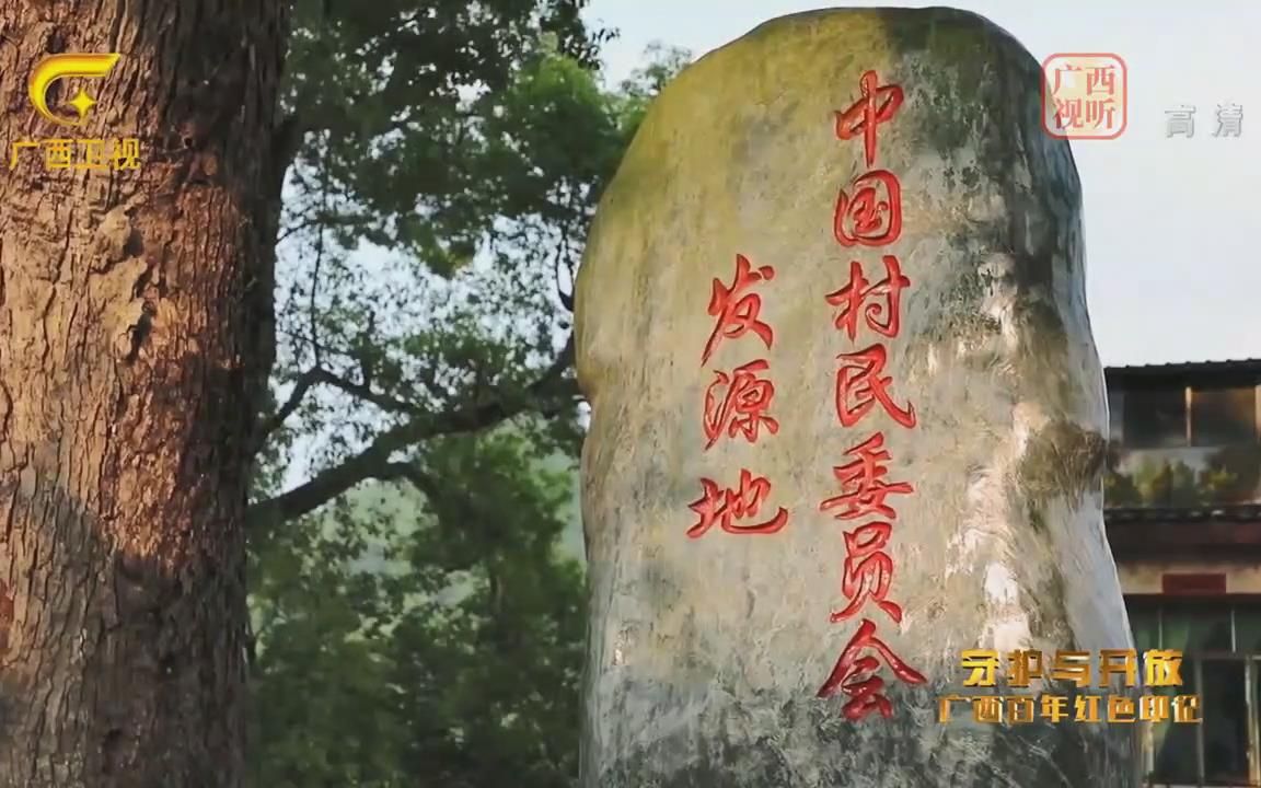 中国村民委员会发源地在哪里?哔哩哔哩bilibili