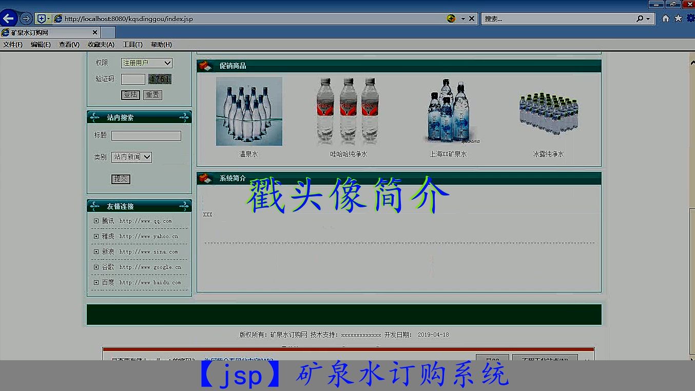 【jsp】矿泉水订购系统哔哩哔哩bilibili