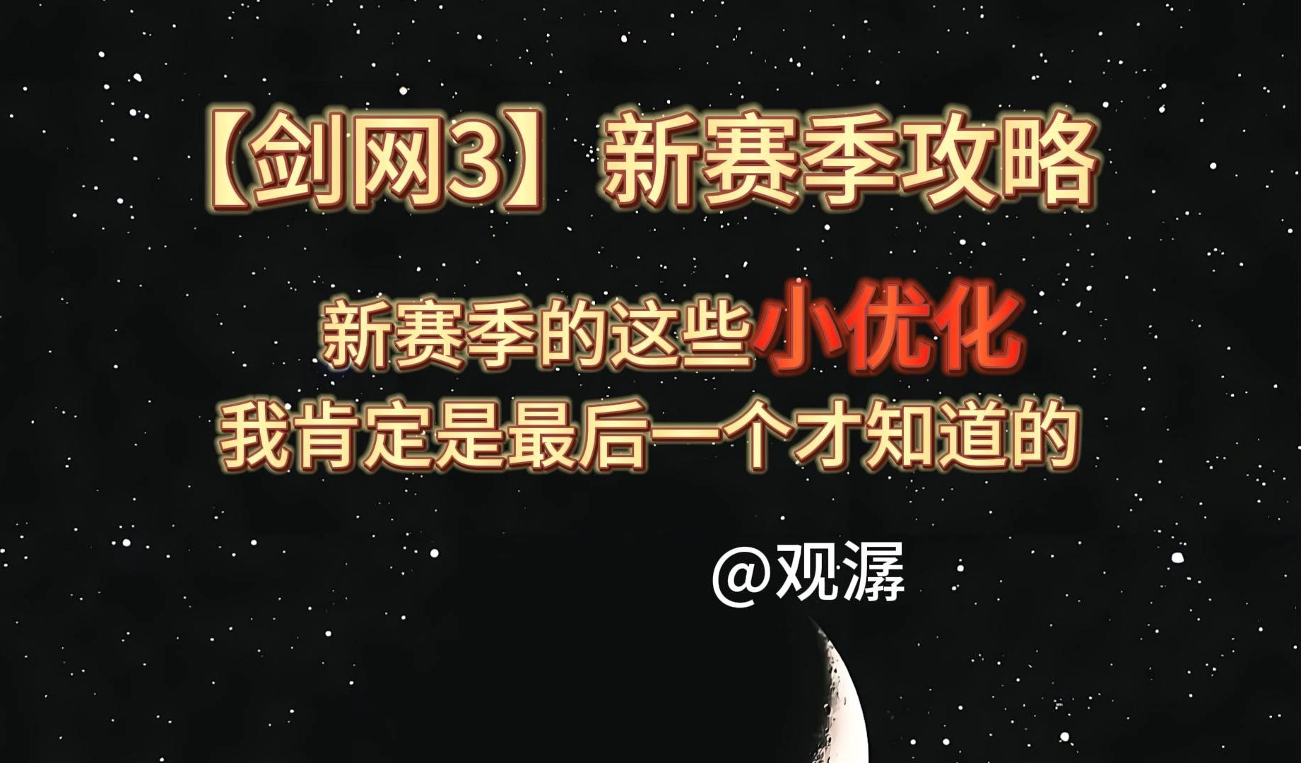 新赛季的这些小优化我应该是最后一个知道了网络游戏热门视频