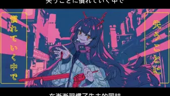【初音ミク】幽霊東京【Ayase】（中文字幕）