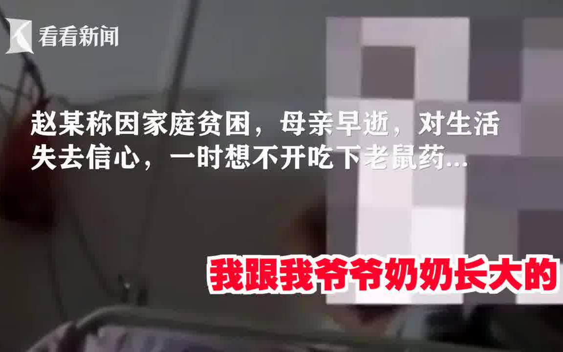 [图]男子网购老鼠药后吃下轻生，因没效果给差评