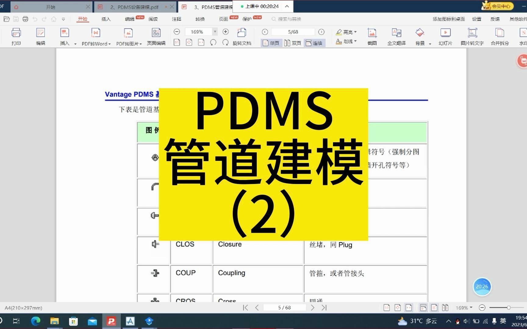 《化工管道设计》PDMS管道建模初步认识(2)