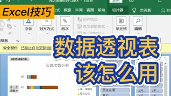 Exce技巧|3秒做出领导喜欢的l数据透视表✅
