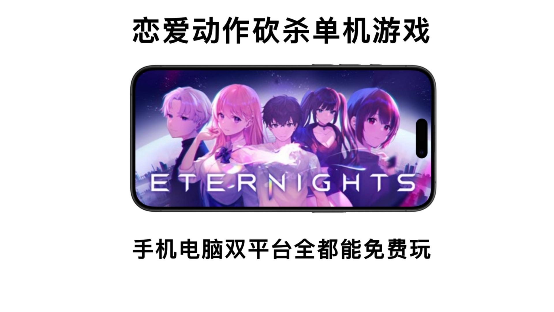 游戏推荐!高质量好玩的恋爱动作砍杀单机游戏《永恒之夜Eternights》,手机版电脑版资源下载哔哩哔哩bilibili游戏推荐