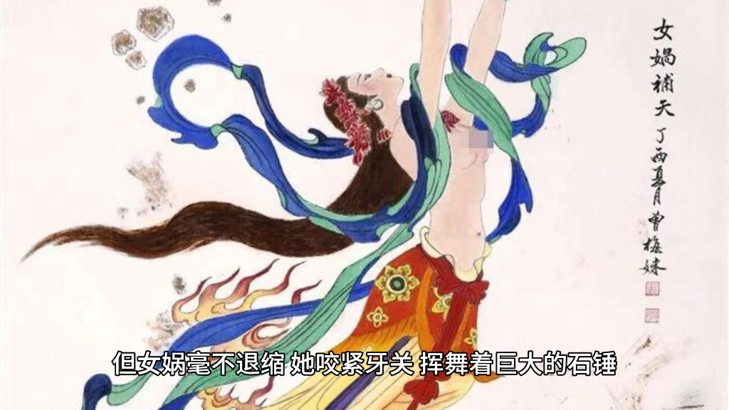 女娲补天神话故事