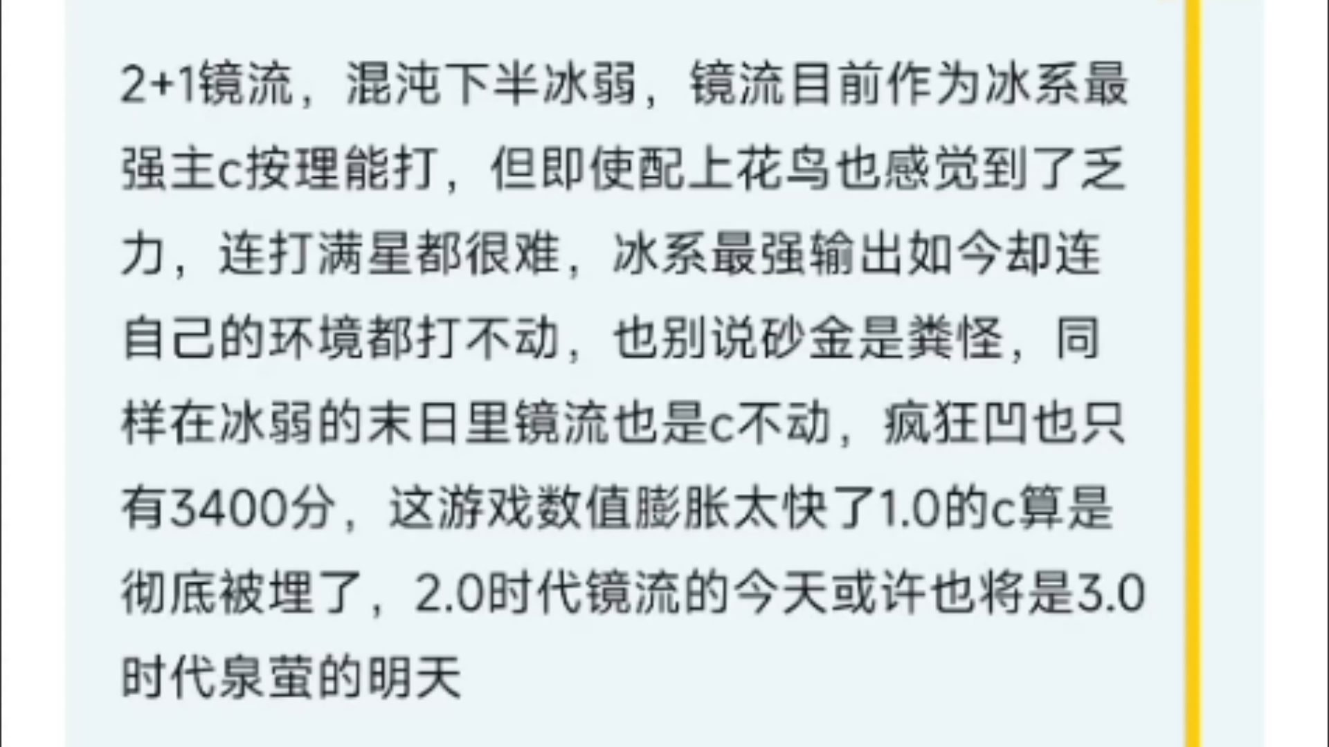 星铁镜师傅已经不行了?网络游戏热门视频