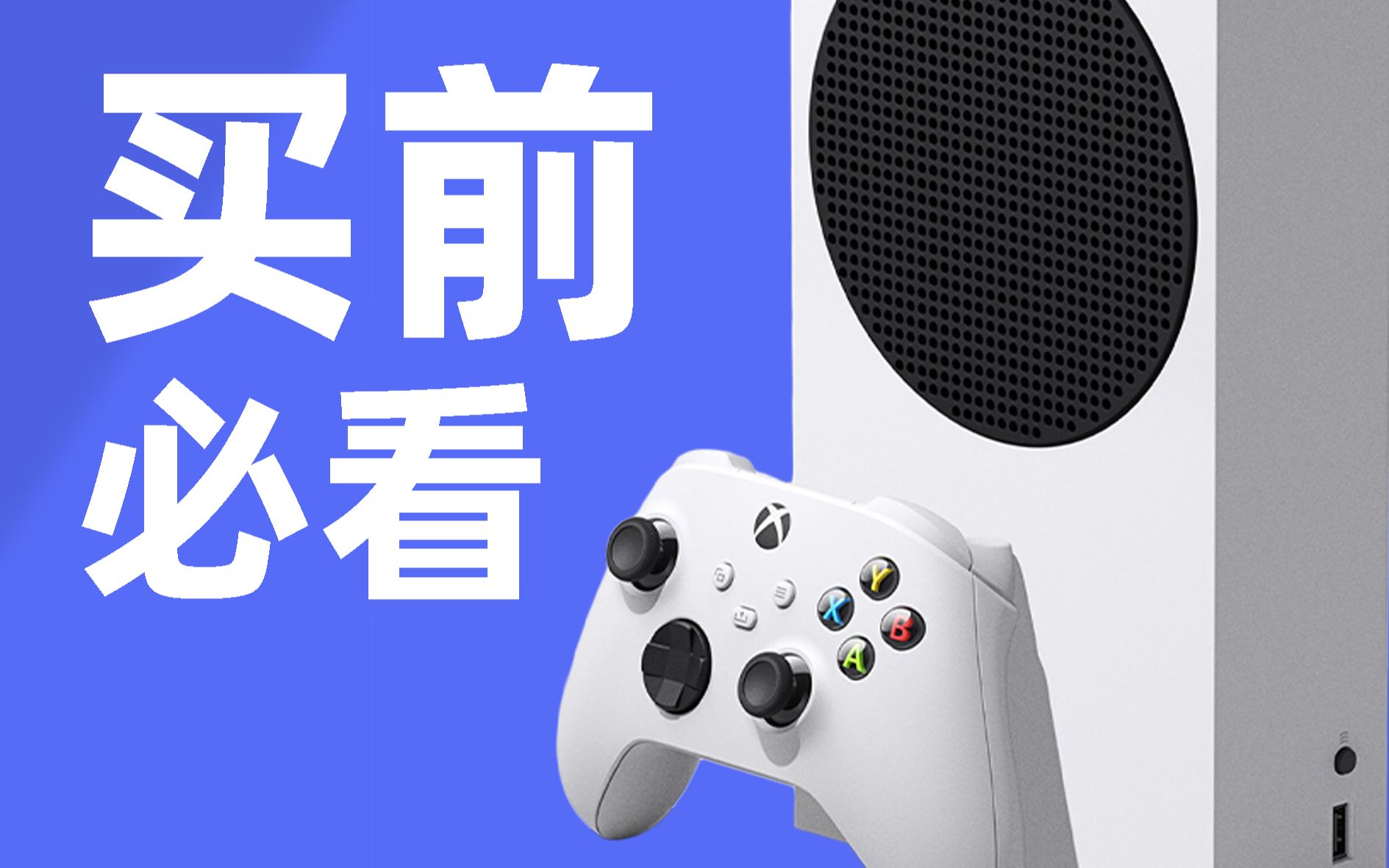 [图]【Xbox Series S入坑指南】一部手机的价格畅玩3A