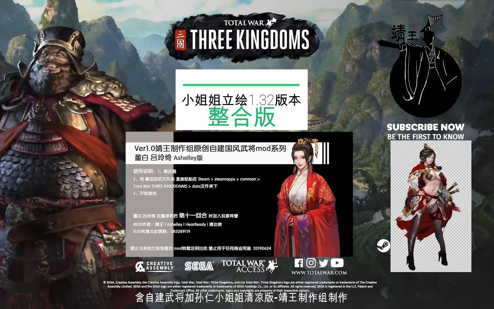 【全面战争:三国】MOD制作:[第五期]小姐姐立绘1.32威力加强版整合包含自创武将董白吕玲绮+小姐姐1.31+孙仁清凉版靖王制作组特别制作!哔哩哔哩...