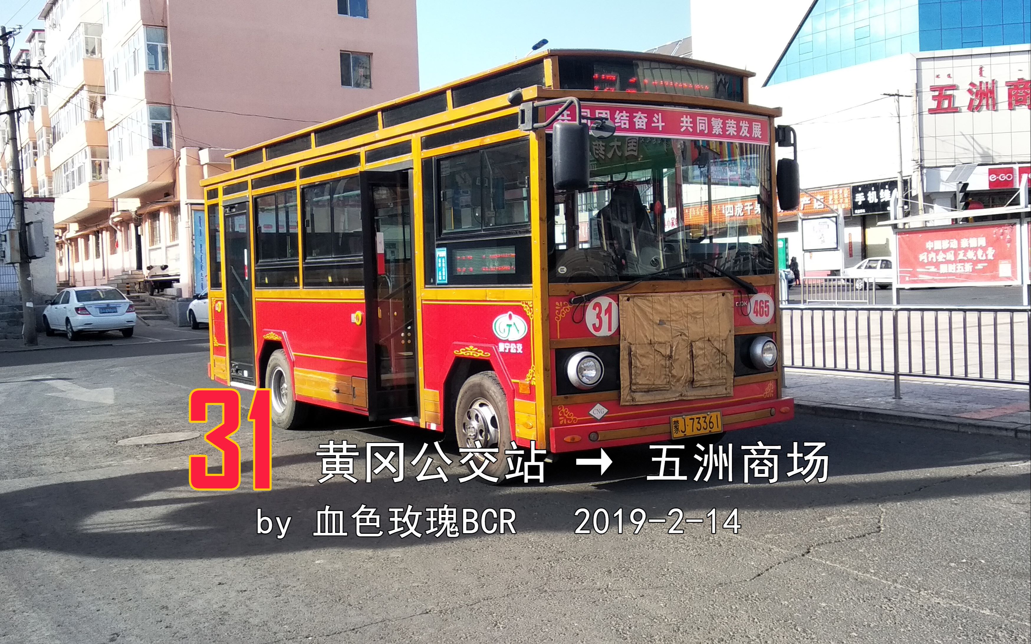 [201910]【乌兰察布集宁公交pov】31路 黄冈公交站 → 五洲商场 全程前方展望哔哩哔哩bilibili