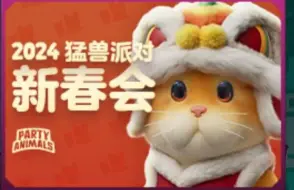 Video herunterladen: 【猛兽派对】新春会玛奇朵醒狮皮肤要来了！！