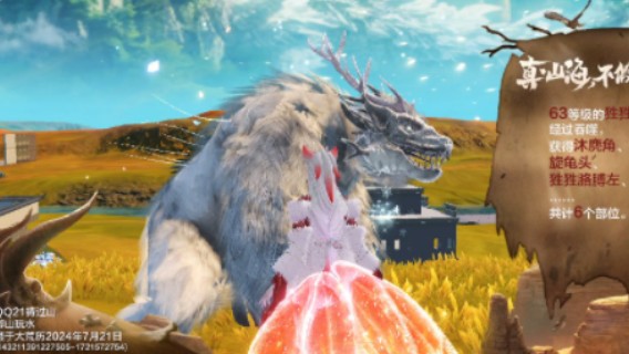 妄想山海 异兽吞噬 狌狌捏脸