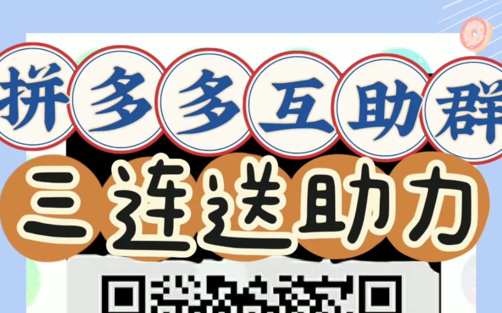 一起来,拼多多砍价砍一刀,成功就在眼前,三连送助力!