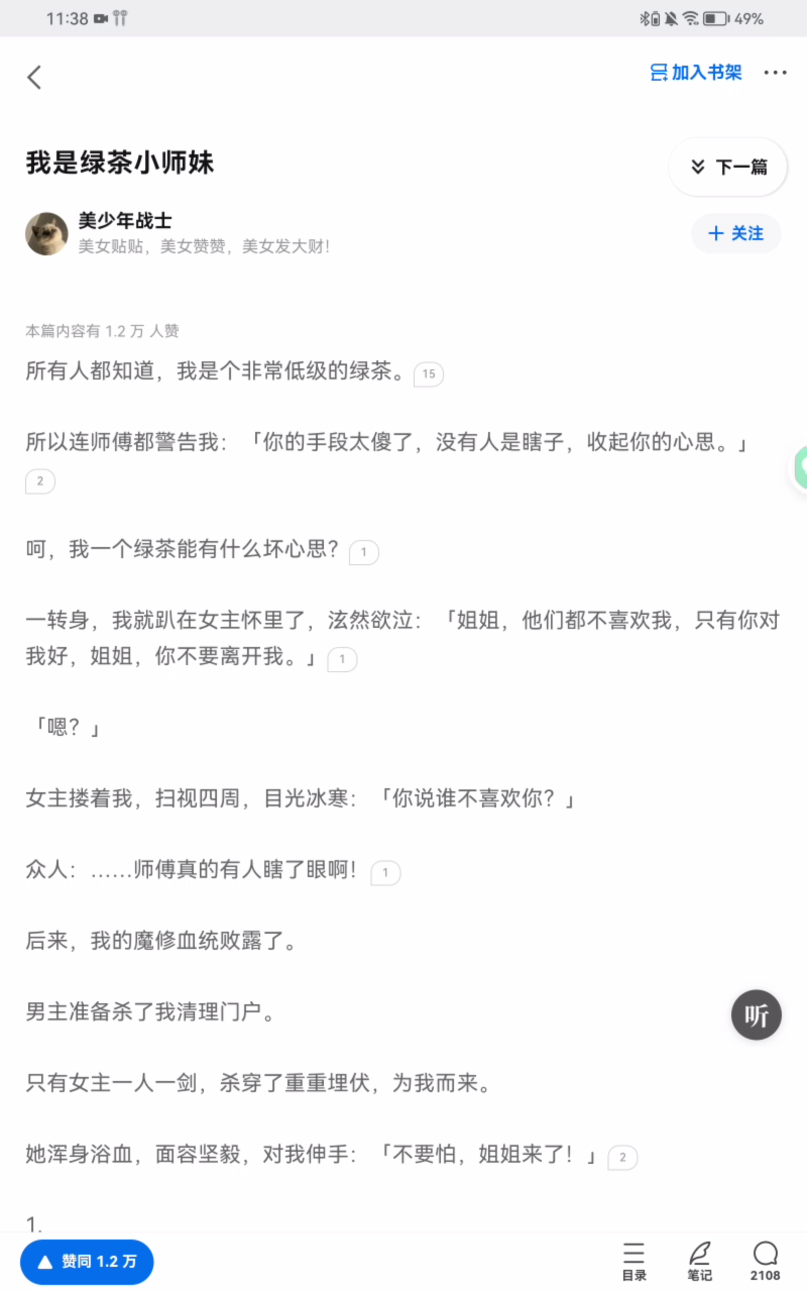 [图]我是绿茶小师妹 全文苦茗茶香