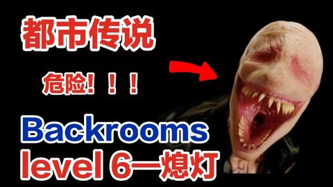 Backrooms】-后室- 【LEVEL-974】_哔哩哔哩_bilibili