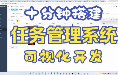 十分钟搭建一个任务管理,可视化开发一键生成代码,教程已更新哔哩哔哩bilibili