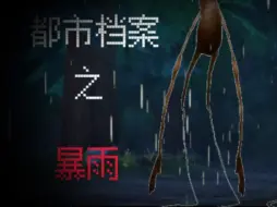 Video herunterladen: 暴雨