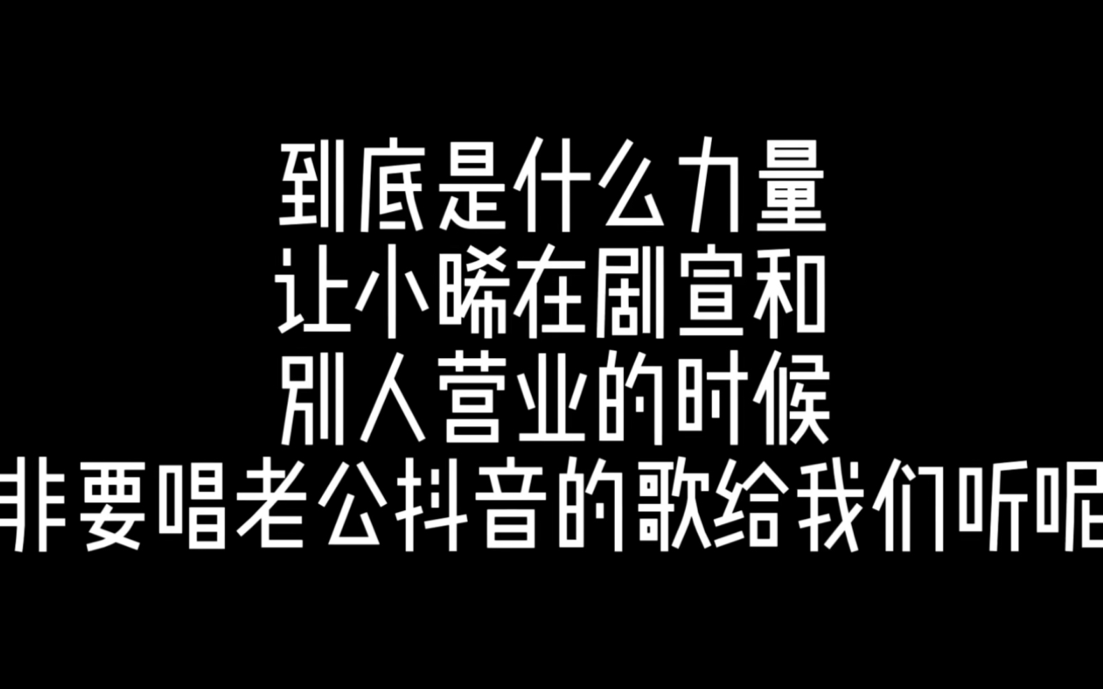 这就是西湖醋鱼的力量吗?为了防止老公吃醋,每一次直播都得唱一首老公抖音的歌【宇日俱曾】哔哩哔哩bilibili