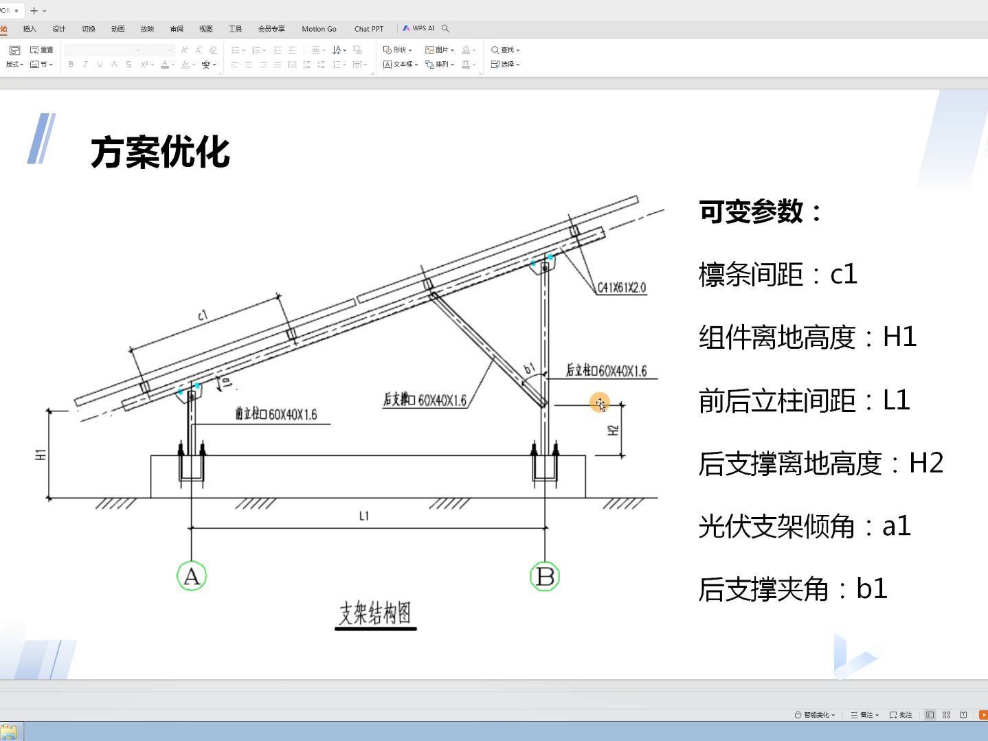 光伏支架参数优化以APDL+WORKBENCH联合优化4哔哩哔哩bilibili