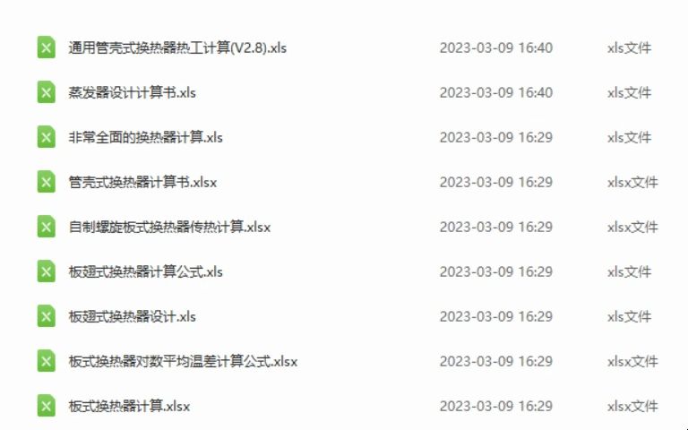 75个换热器设计计算实用Excel自动计算表和小软件哔哩哔哩bilibili