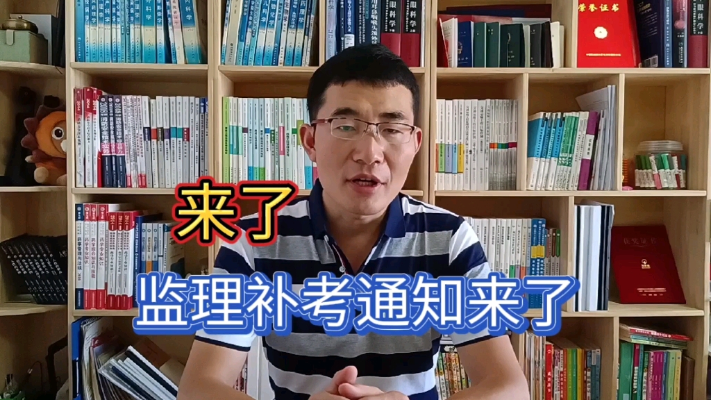 补考消息:监理工程师等职业资格考试后续工作安排的通告来了哔哩哔哩bilibili