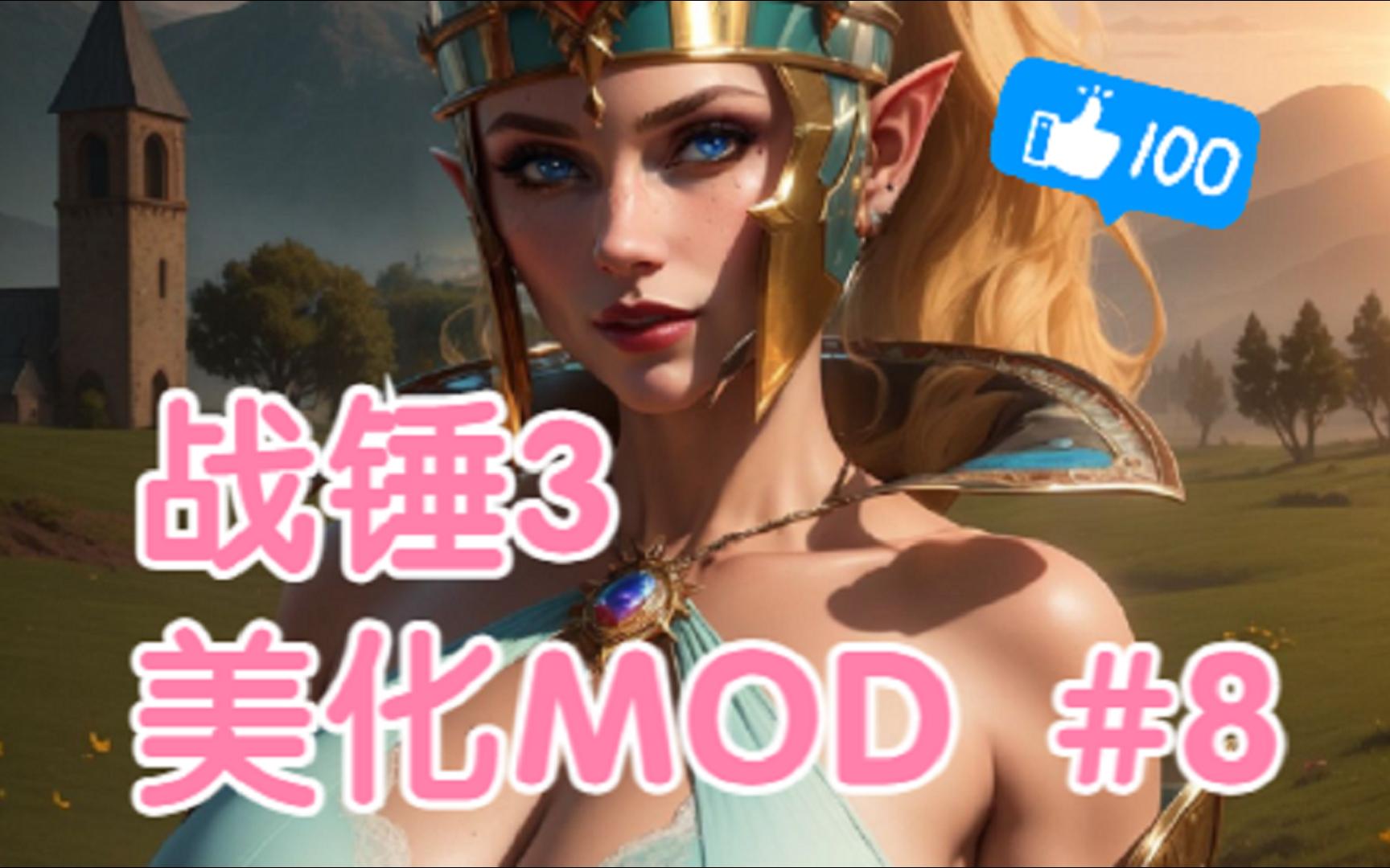 [图]【战锤3】美化mod推荐第八期：色孽暮光姐妹&高精女兵&暗精高阶术士美化&暗精术士美化