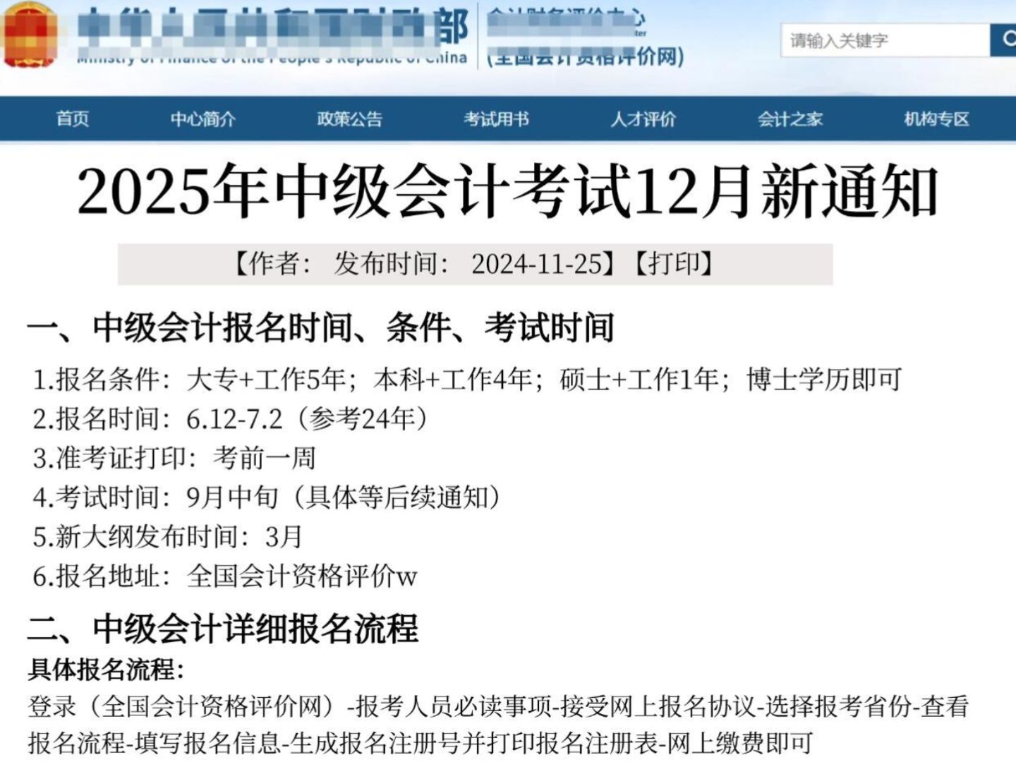 坏消息,中级会计12月新变化,心疼明年备考的宝哔哩哔哩bilibili