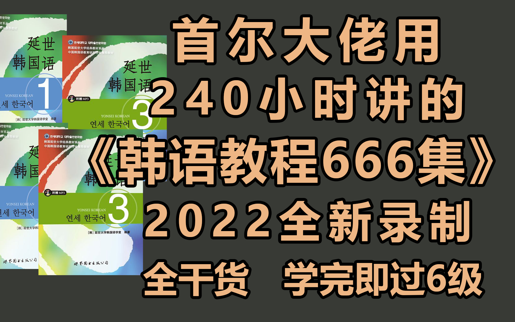 韩语高级老师终于把韩语入门讲的如此通俗易懂!保姆级教程哔哩哔哩bilibili