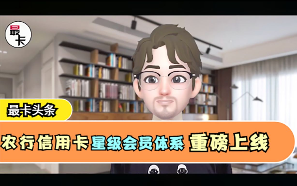 农行信用卡星级会员体系重磅上线哔哩哔哩bilibili