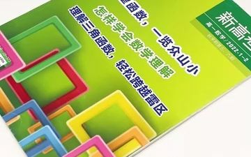 《新高考数学基础》打好孩子高中数学基础哔哩哔哩bilibili