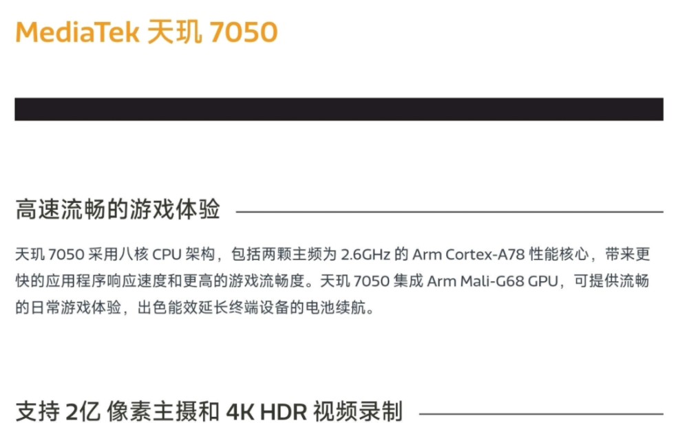 联发科天玑 7050 正式发布,真我 11 系列首发,A78大核,台积电工艺,2亿像素支持哔哩哔哩bilibili