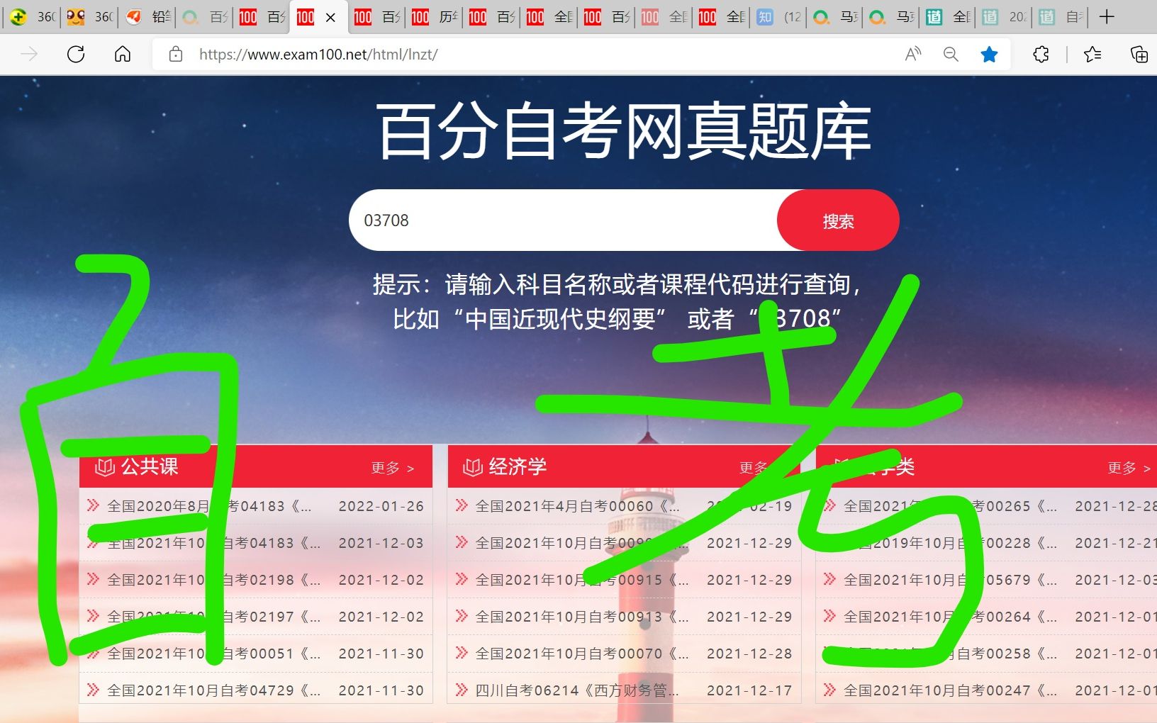 {自考}神奇的免费真题网站被我发现了快冲!哔哩哔哩bilibili